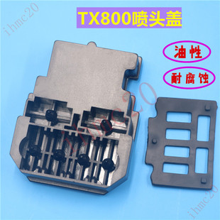 TX800喷头上盖八代小十代六色压电写真机爱普生F192040油性喷头盖