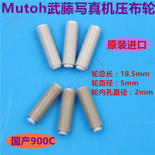 进口MUTOH武藤RJ-900C压纸轮1300走纸轮VJ1204写真机压布轮搓纸轮