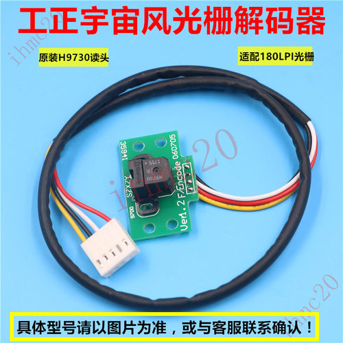工正宇宙风1801 1802光栅解码器/感应器 精工光检探头H9730译码器