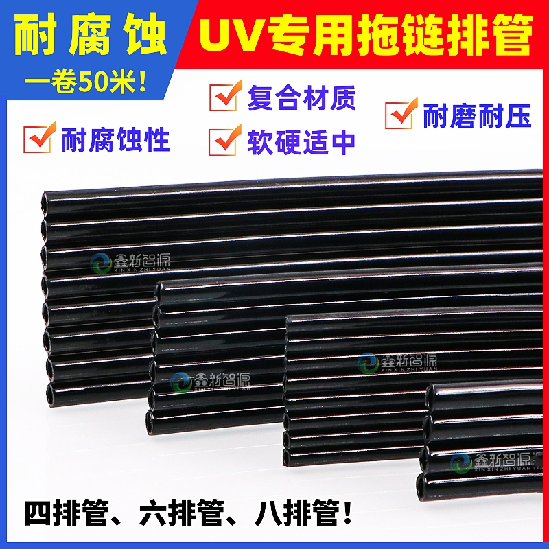 UV耐腐蚀专用四/六/八排管平板打印机喷码机黑色复合墨管拖链连管