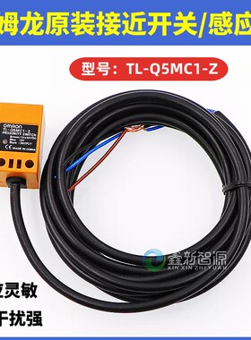 喷绘机UV平板机原装欧姆龙方形接近开关黄色TL-Q5MC1-Z限位感应器