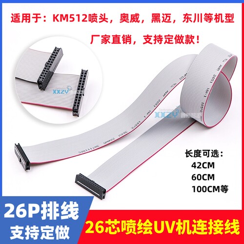 柯尼卡512喷头26P连接线喷头线