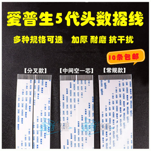 爱普生5代头数据线排线