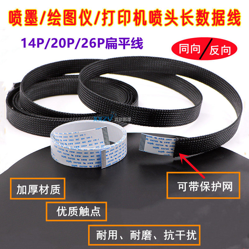 绘图仪长数据线长排线图片