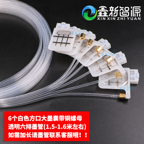 六色连供打印机墨囊爱普生R330 L1390 805 L1800UV六排墨囊管套装