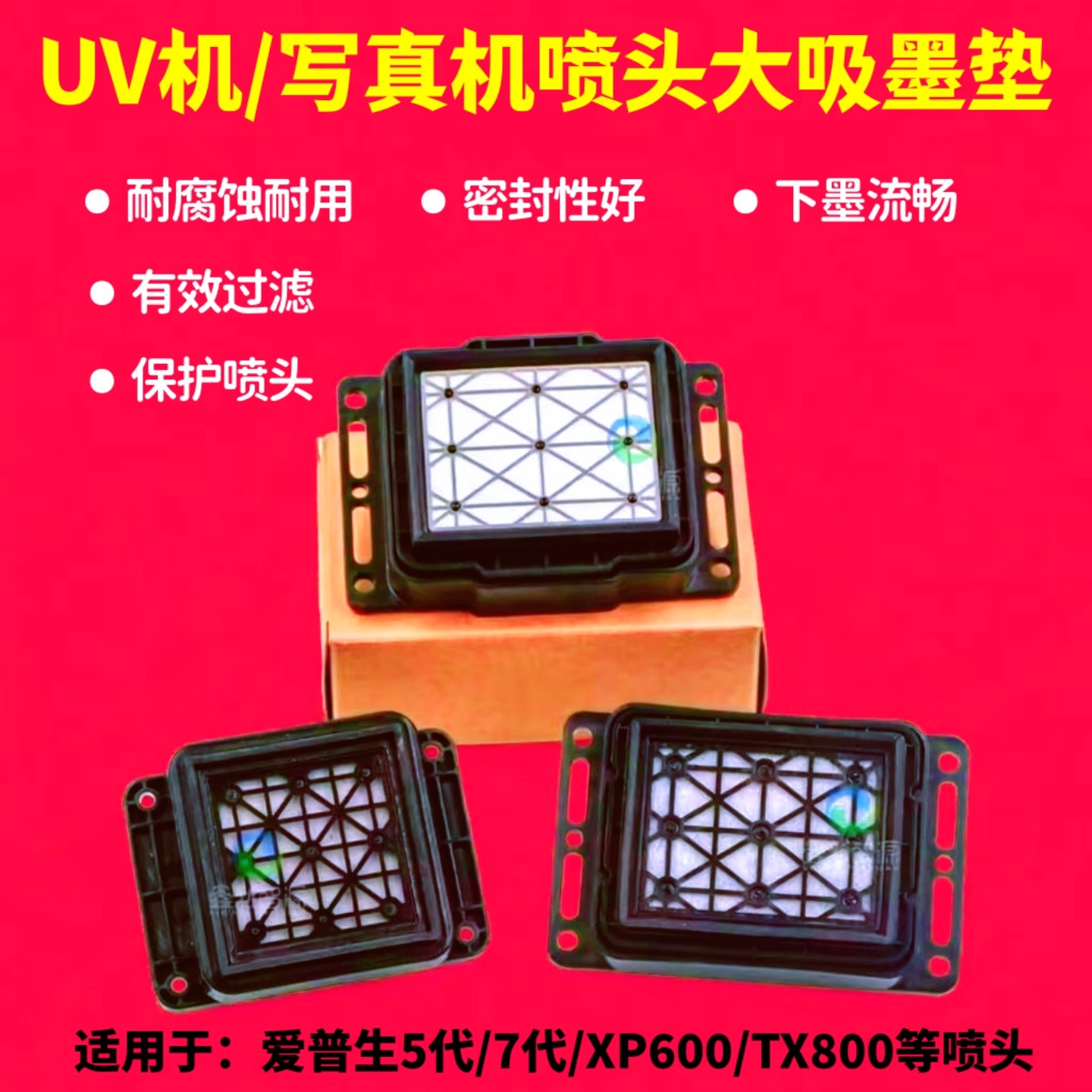UV打印机写真机喷头吸墨垫爱普生5代7代XP600TX800喷头大吸嘴墨栈,办公设备/耗材/相关服务,办公设备配件及相关服务,淘宝优惠券,粉丝福利购,淘宝优惠卷