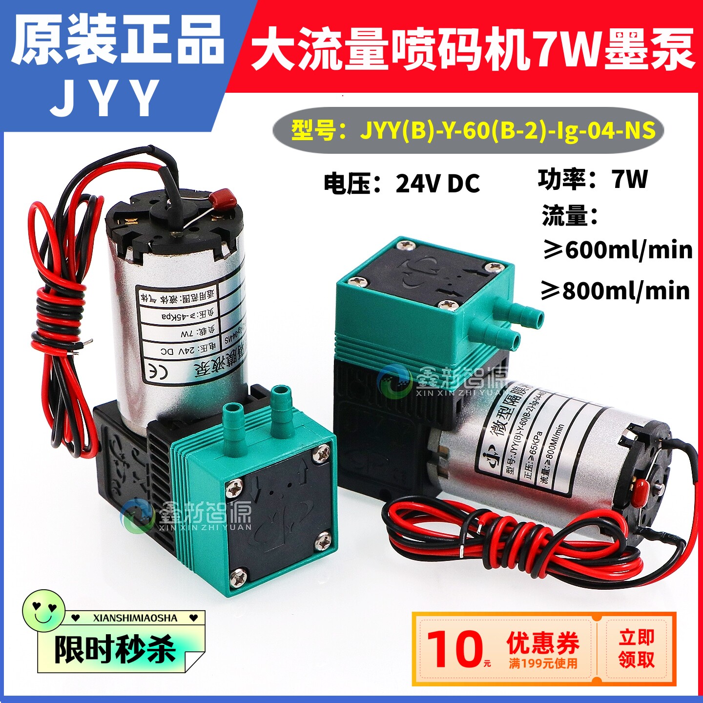 原装JYY大流量微型隔膜液泵7W喷码机墨泵800ML供墨泵 24V抽墨马达