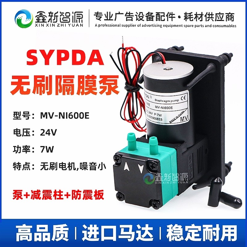 喷码机回收泵赛普达MV-NI600E无刷隔膜泵UV陶瓷机24V电机7W大墨泵