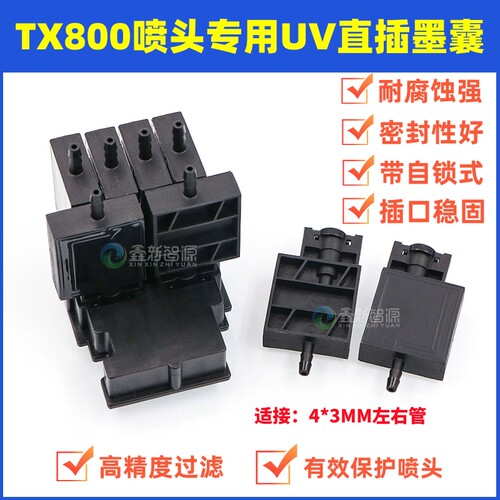 爱普生TX800带自锁墨囊