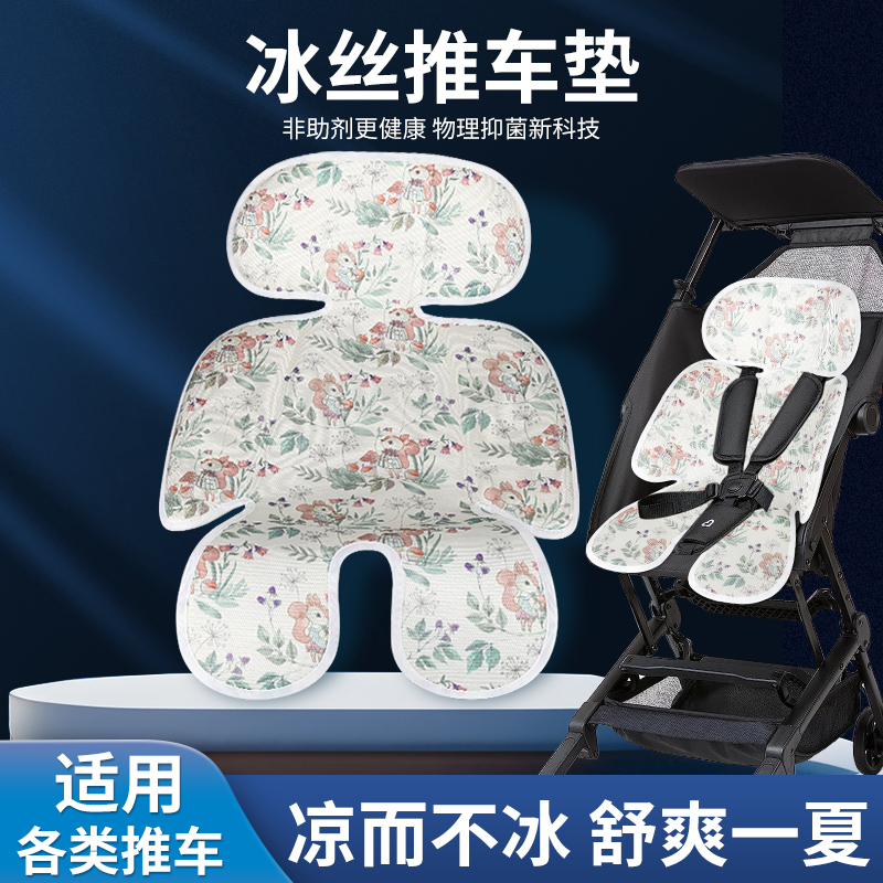 推车安全座椅冰丝凉垫