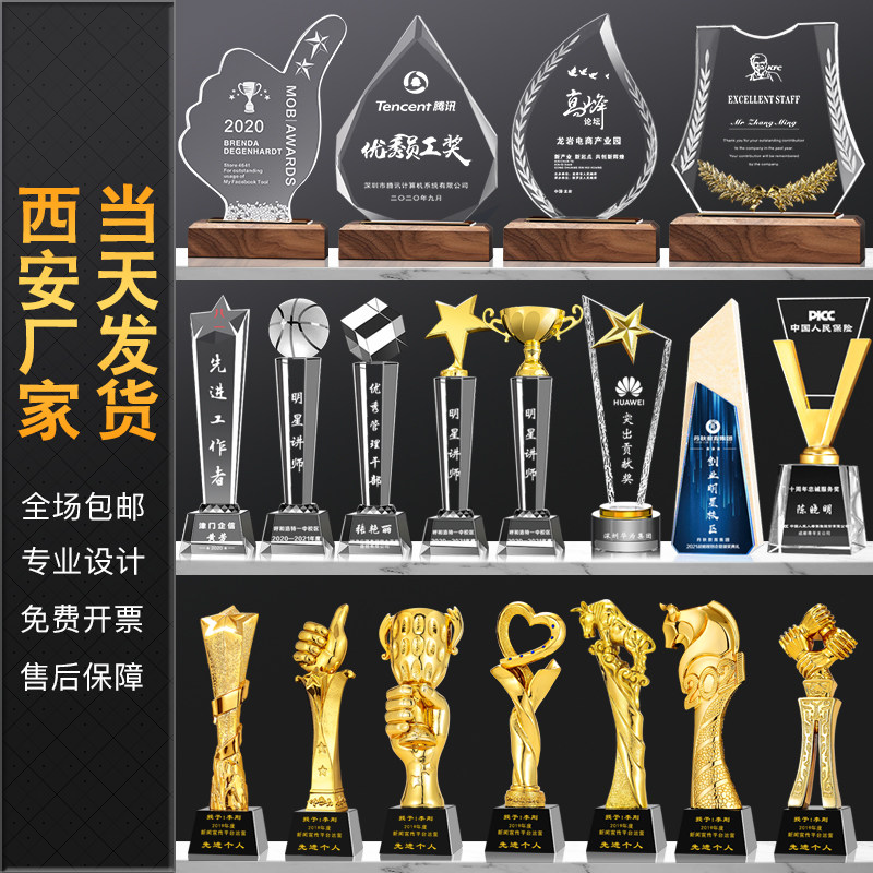 西安发货水晶奖杯定制刻字先进工作者学校年会颁奖优秀员工奖奖杯怎么看?