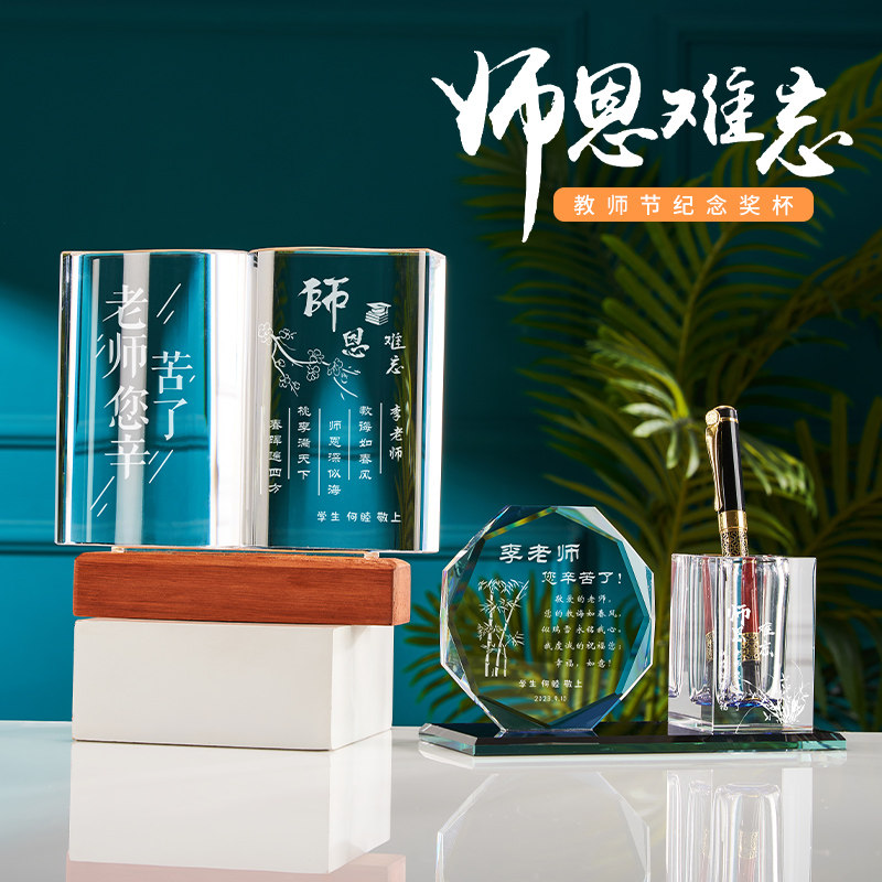 教师节奖杯定制学校毕业纪念导师奖杯定制笔筒书本师恩刻字定制