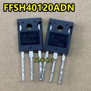 碳化硅肖特基二极管 FFSH40120ADN 40A1200V 原装原字进口拆机