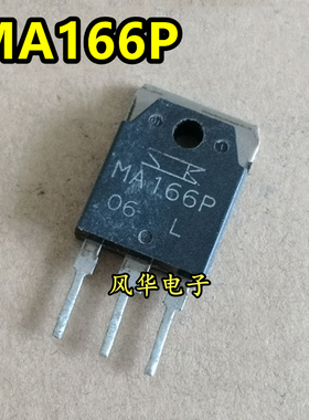 MA166P 大功率三极管原装原码进口拆机 双向可控硅晶体管