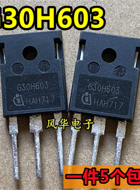 一件5个 进口拆机 G30H603 G50F655 G50H603 G75H603 IGBT功率管