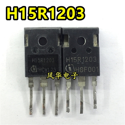 进口拆机 H15R1203 电磁炉常用IGBT功率管 15A/1200V TO-247