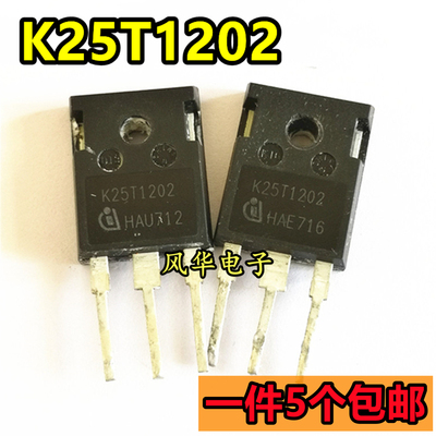 一件5个 拆机 K25T1202 K25N120 电磁炉IGBT管 25A/1200V  TO-247