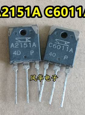 A2151A C6011A 2SA2151 2SC6011 音频功放配对管 三肯 原装拆机