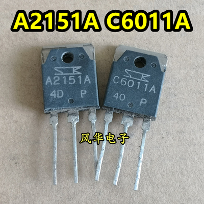 A2151A C6011A 2SA2151 2SC6011 音频功放配对管 三肯 原装拆机