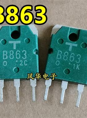 原字拆机 B863 D1148 2SD1148 2SB863 音频功放配对管 一对2.8元