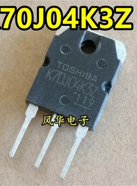 K70J04K3Z 70A40V 原字进口拆机MOS场效应管 代替 K2313