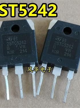 原装进口拆机 2STC5242 直插三极管 230V 15A 质量保证 TO-3P