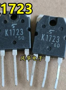 原装进口拆机 2SK1723 K1723 600V 12A 直插三极管 质量保证