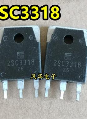 原装进口拆机 2SC3318 NPN三极管 10A 500V 测试好发货 质量保证