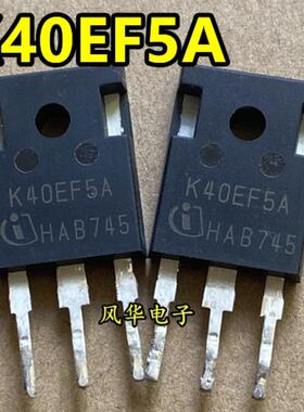 原字进口拆机 K40EF5A IKW40N65F5A IGBT管 40A/650V K40EF5