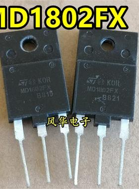 原装进口拆机 MD1802FX 大功率电源管行管 1500V/10A 质量保证
