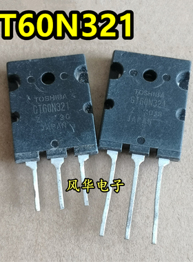 原装原字进口拆机 GT60N321 60A1000V 大功率微波炉IGBT管