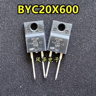 原装全新 BYC20X-600 BYC20X600 快恢复二极管 20A/600V TO-220F