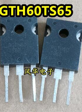 原装拆机 RGTH60TS65 RGTH60TS65D IGBT功率管 空调变频常用管