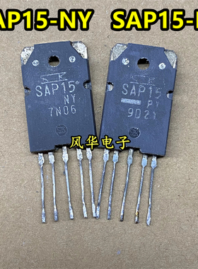 原装拆机 SAP15-NY SAP15-PY 音频功放配对管 SAP15-NO SAP15-PO