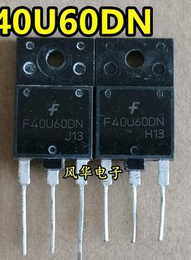 原装进口仙童 FFA40U60DN F40U60DN 40A/600V 快恢复整流塑封管