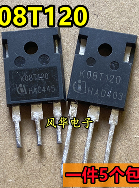一件5个 进口拆机 K08T120 IKW08T120 IGBT功率管变频器用 TO-247