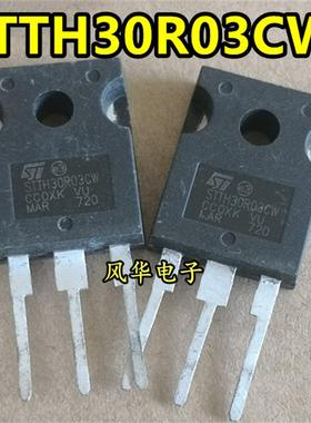 原装进口拆机 STTH30R03CW STTH3003CW 300V/15A 快恢复二极管
