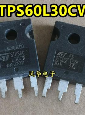 原装进口拆机 STPS60L30CW 30V 60A 肖特基整流管 质量保证