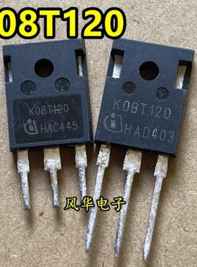 IKW08T120 K08T120 IGBT功率管 变频器用 进口拆机 测试好发货