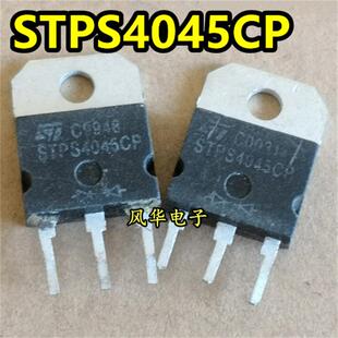 原装进口拆机 STPS4045CP 肖特基二极管 45V 40A 现货可直拍