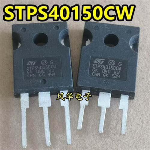 原装进口拆机 STPS40150CW 肖特基二极管 150V 40A 质量保证