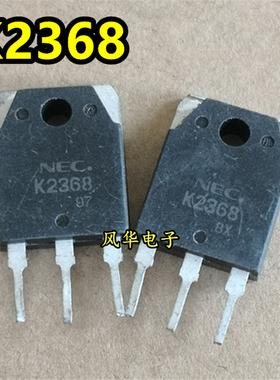 K2368 大功率三极管 2SK2368 原装进口拆机MOS场效应管15A500V