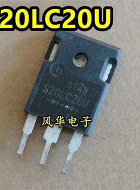 原装拆机 S20LC20U 20LC20 200V 20A 快恢复整流管 质量保证