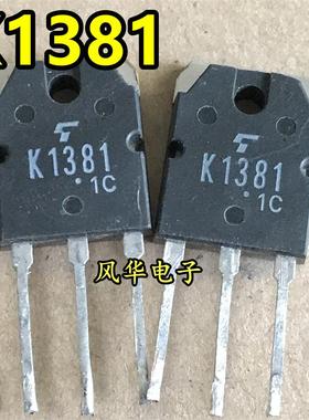原装进口拆机件2SK1381 K1381 50A100V 大电流场效应管 质量保证