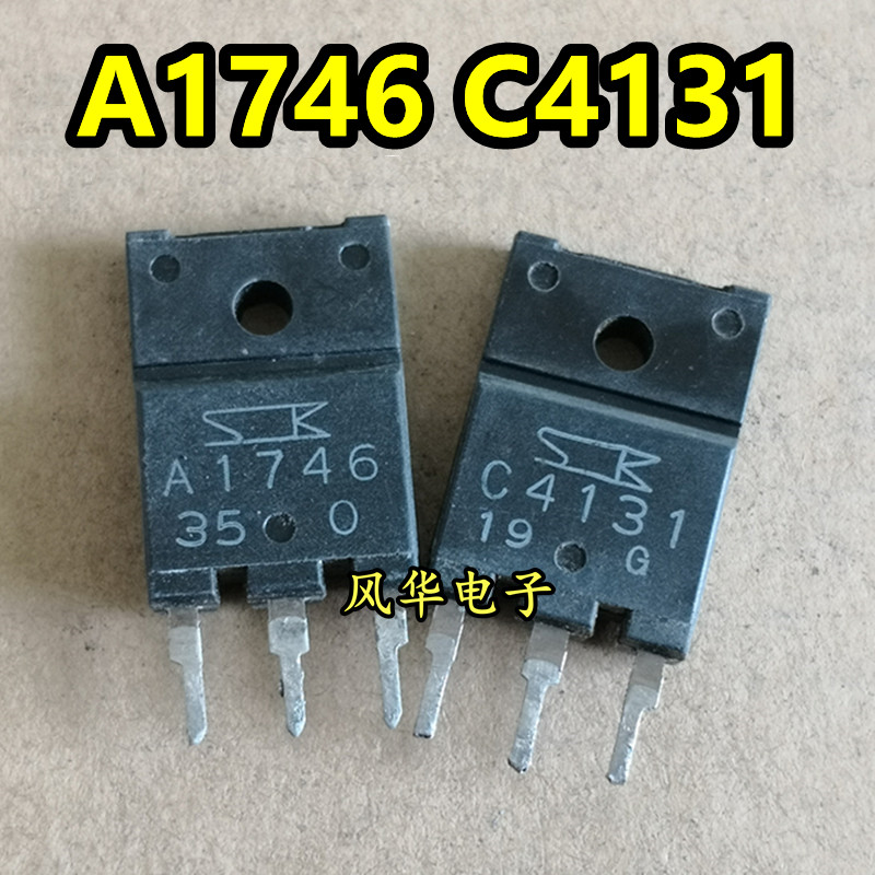 原装进口拆机 A1746 C4131 2SA1746 2SC4131 功放配对管三极管