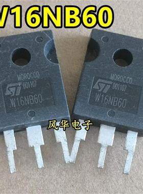 原装进口拆机 W16NB60 STW16NA60 MOS场效应管 600V 16A TO-247