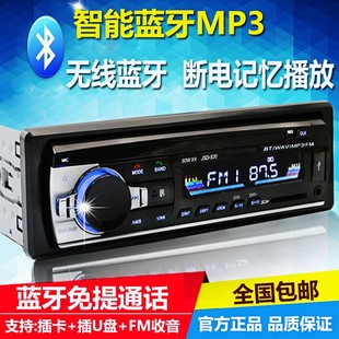 菱帅车载蓝牙mp3插卡收音机PK 东南得利卡 菱利 DVD 富利卡