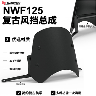 FT改装五羊本田NWF125 F125复古铝合金小风挡总成 含碳纤维导航杆