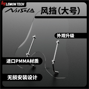 FT改装新大洲本田NS150LA大拉用加大加高护手风挡 挡风玻璃导流罩