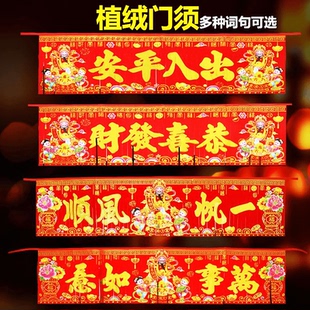 植绒门须挂钱门钱2026马年新款过年新年门贴墙贴横批门门帘出入安